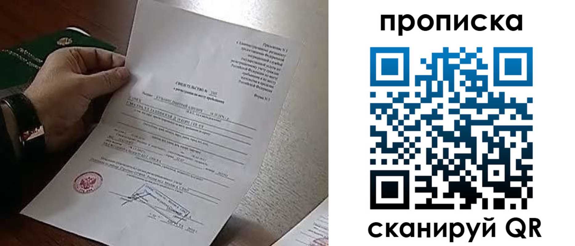 прописка штамп в Калининграде